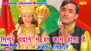  manish tiwari hindi balaji hanuman bhajan