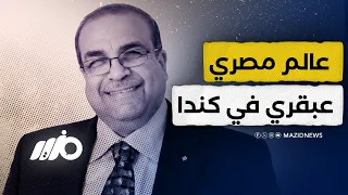 فخر مصري جديد يلمع في كندا دندنها