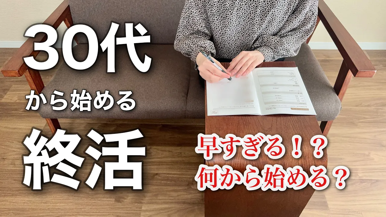 30歳一人暮らしの私が終活する理由。