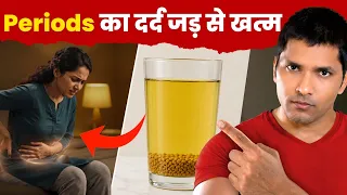 Periods से पहले ये एक चीज खाएं हमेशा के लिए दर्द गायब