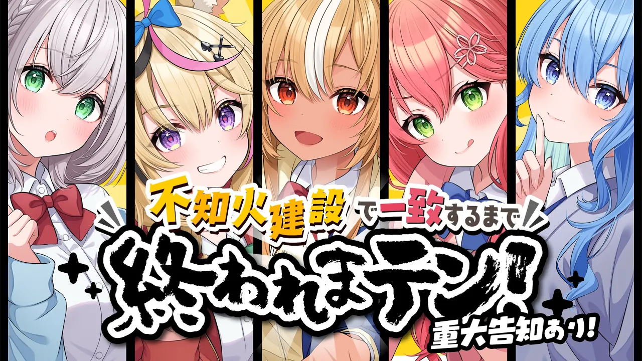 【 告知あり 】しらけんで一致するまで終われまテン‼ホロ問題あり‼【#不知火建設】