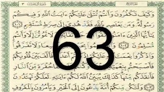 القرآن الكريم الصفحة 63 أيمن سويد 