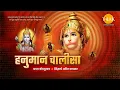 Download Lagu श्री हनुमान चालीसा। Sri Hanuman Chalisa। Abhay Jodhpurkar, Siddharth Amit Bhavsar । Tilak Originals