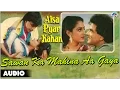 Aisa Pyar Kahan : Sawan Ka Mahina Aa Gaya Full Audio Song | Mithun Chakraborthy, Padmini Kolhapuri |