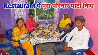 Restaurant में पूरा परिवार पार्टी किए | पनीर मसाला | Party with Family