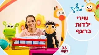 גן הצוציקים מארח את לורן סביר שירי ילדות אהובים ברצף 