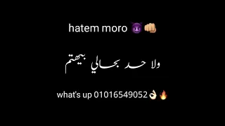 حالات واتس عصام صاصا الجدعنه والكيف دمرني ومزرنيش ولا خال ولاعم 2021  حالات واتس عصام صاصا الجدعنه والكيف دمرني ومزرنيش ولا خال ولاعم 2021