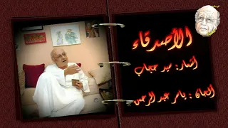 وطلعت لي فجأة    مسلسل الأصدقاء   عرض      دندنها