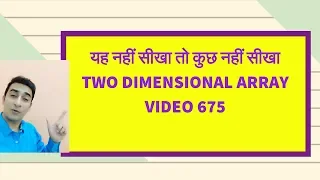 How to write Two Dimensional Arrays Discussion - VBA Hindi