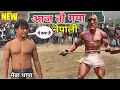 Lagu 15 साल का नेपाली बच्चा लड गया असली सैतान से फिर जो पिटाई हुई 😱 New kushti deva thapa brother