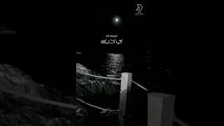  عبدالله رويشد  وين رايح استوريات انستغرام  انت مثل العمر مرة في حياتي  دندنها