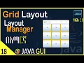 Create Grid Layouts in Java Easily Amharic Tutorial