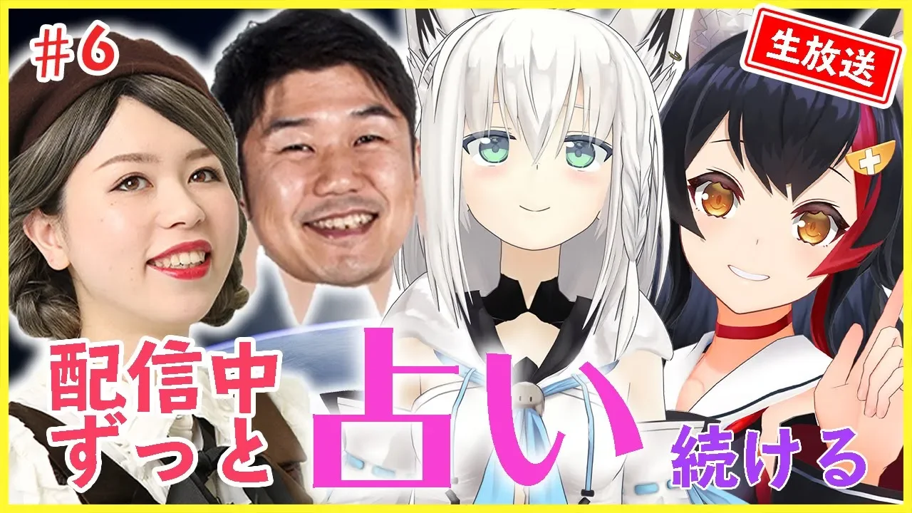 【生放送】大神ミオ、プロ占い師への道  ～教えて！R.I.O.N先生！～【第六回】