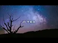 [中西合璧曲譜] 每一個晚上 - 林子祥