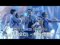 [4K] 240810 god(지오디) - 하늘색풍선  | GS25 뮤비페 부산(손호영 FOCUS)