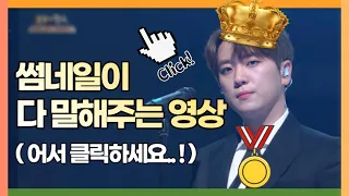 노래 부르기도 전에 우승해버린 고우림 포레스텔라 고우림 