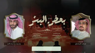 بعض البشر محمد بن مخاشن حصريا 2022 نسخة بدون الايقاع  بعض البشر محمد بن مخاشن حصريا 2022 نسخة بدون الايقاع