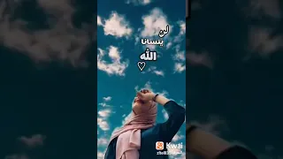 لن ينسانا الله سيؤتينا من الغيب أحلاه فيونسينا ما قاسيناه 
