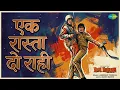 एक रास्ता दो राही | Ram Balram | Kishore Kumar | Mohammed Rafi Songs | Amitabh Bachchan