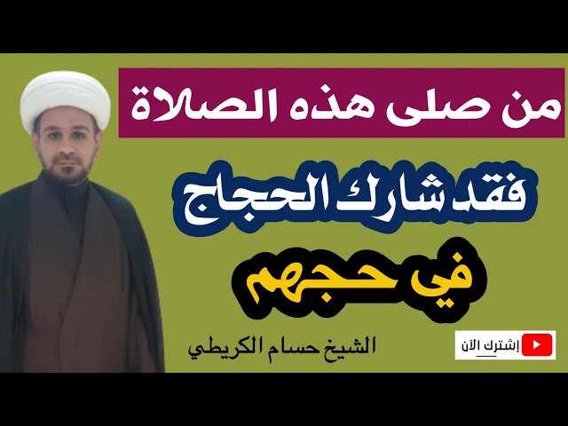 ⁣صلاة الليالي الأولى من شهر ذي الحجة ليشارك الحجاج في حجهم/ومتى تبدأ نصلي هذه الصلاة ؟؟