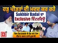 Download Lagu ਹੜ੍ਹ ਪੀੜਤਾਂ ਦੀ ਮਦਦ ਦੌਰਾਨ Sukhbir Badal ਦਾ ਸਿਆਸਤਦਾਨਾਂ ਨੂੰ ਸੱਦਾ, 12000 ਕਰੋੜ