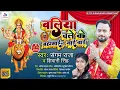 Download Lagu Ballia chale ke brahamaien mai badi | New Devi Geet video song 2022 | Sangam Raja | Shivani Singh
