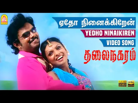 Yedho Ninaikiren - YouTube