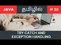 Java try catch and exception handling Tamil