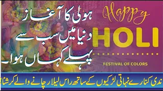 history of holi festival of colors in urdu u0026 hindi mythological stories from mocomi kids