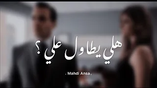 المهدي انصيص                هلي يطاول علي دندنها