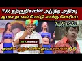 Download Lagu TVK Non Stop Fun🤣🤣🤣| Tvk Vijay Roast |seeman vs Vijay