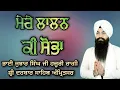 Download Lagu ( Raag Kalyan ) Mere Lalan Ki Sobha - Bhai Jujhar Singh Ji Hazoori Ragi Sri Darbar Sahib Amritsar
