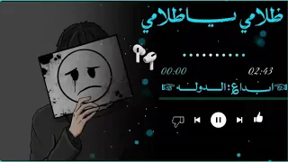 أغنية مشهورة   ظلامي يا ظلامي    دندنها