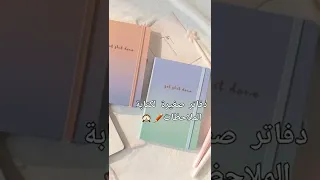 ادوات مدرسية للتنظيم ممكن اشتراك بليز ياعسلل 