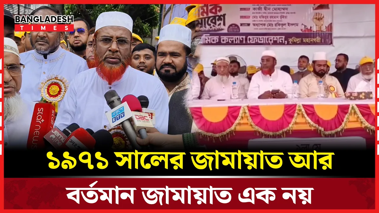 কুমিল্লায় শ্রমিক কল্যাণ ফেডারেশনের শ্রমিক সমাবেশ