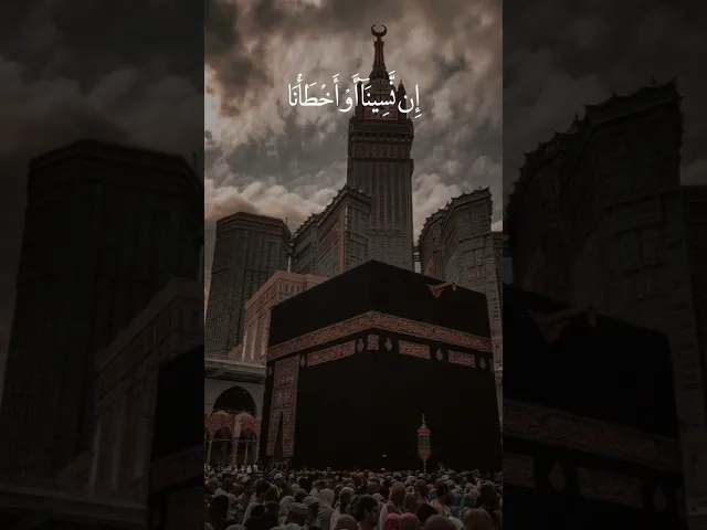 ⁣ءَامَنَ ٱلرَّسُولُ بِمَاۤ أُنزِلَ إِلَیۡهِ مِن رَّبِّهِۦ وَٱلۡمُؤۡمِنُونَۚ .. || الشيخ سعود الشريم