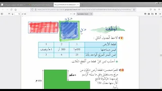 اصلاح تمرين 9 ص 92 من كتاب الرياضيات السنة الخامسة ابتدائي 