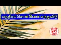 Lagu Manthiram sonnen Vanthu Vidu-மந்திரம் சொன்னேன் வந்துவிடு|Vedam Pudhithu|HQ DIGITAL SOUND|