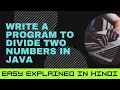 Divide two numbers Java program Easy explained in Hindi