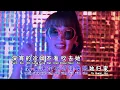 安祈尔ANGELA CHING I 护花使者 I 粤语 I 官方MV全球大首播 (Official Video)