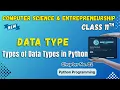 035 Data Types in Python Chapter 2 Class 11th Computer Science and Entrepreneurhsip