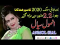 Lagu New Punjabi Song 2022. Anmol siyal new song-2024-Latest Song 🎶🎶 -Yara Nal ka Do Hona Yah Ladai Hai🎵🎵