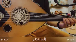 بسمتك يا زين عود الأمير الشقاوي 