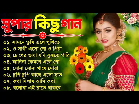 Download MP3 Bangla nonstop romantic song || Kumar Sanu || adhunik Bangla gaan || বাংলা গান || 90s bengali song