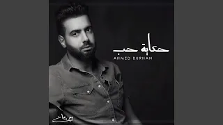 حكاية حب دندنها