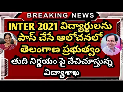 TS Inter Latest news 2021 Inter No Exams today 2021 Ap Inter Latest news 2021 Inter news