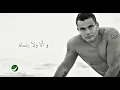 آغنية و اهى ذكريات _ كاملة بالكلمات (ألبوم الليلة 2013)