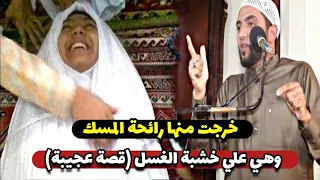 المرأة التي خرجت منها رائحة المسك وهي في سكرات الموت قصة عجيبة عن حسن الخاتمه للشيخ محمد صبره 