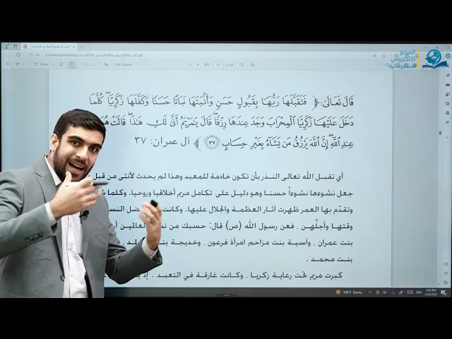 ⁣السيدة العذراء  مريم (عليها السلام) - مادة التربية الإسلامية للصف السادس الاعدادي
