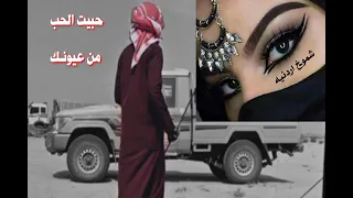 حبيت الحب من عيونك    دندنها